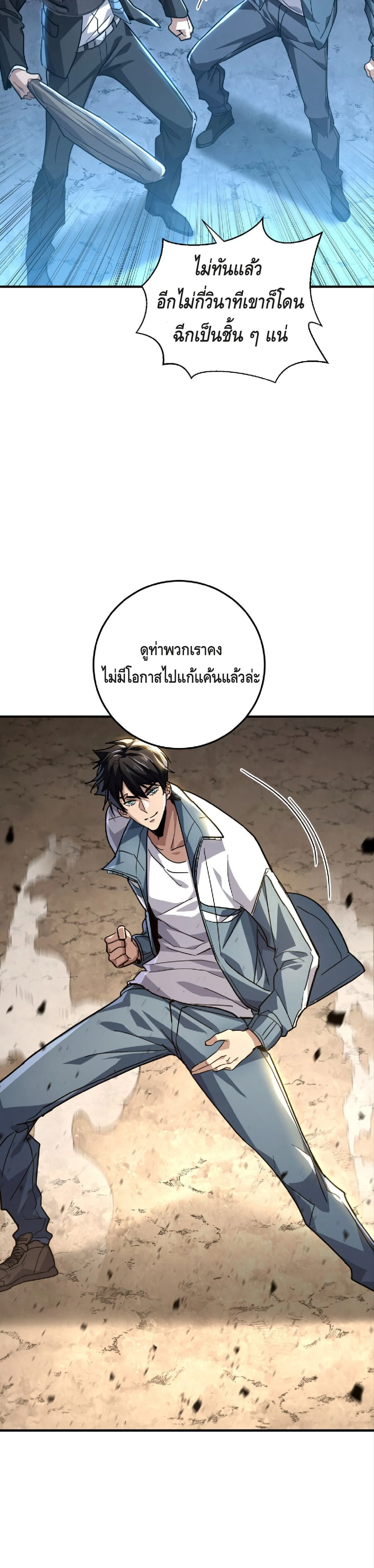 High Martial Arts: Sweeping Through Three Thousand เดียวดายเหนือยุทธภพ สังหารสามพันจักรพรรดิ ตอนที่ 18 หน้า 2