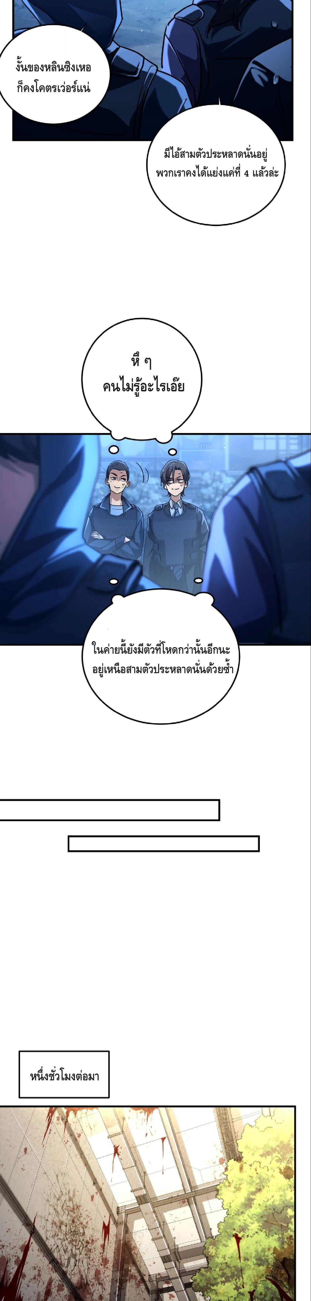 High Martial Arts: Sweeping Through Three Thousand เดียวดายเหนือยุทธภพ สังหารสามพันจักรพรรดิ ตอนที่ 18 หน้า 21