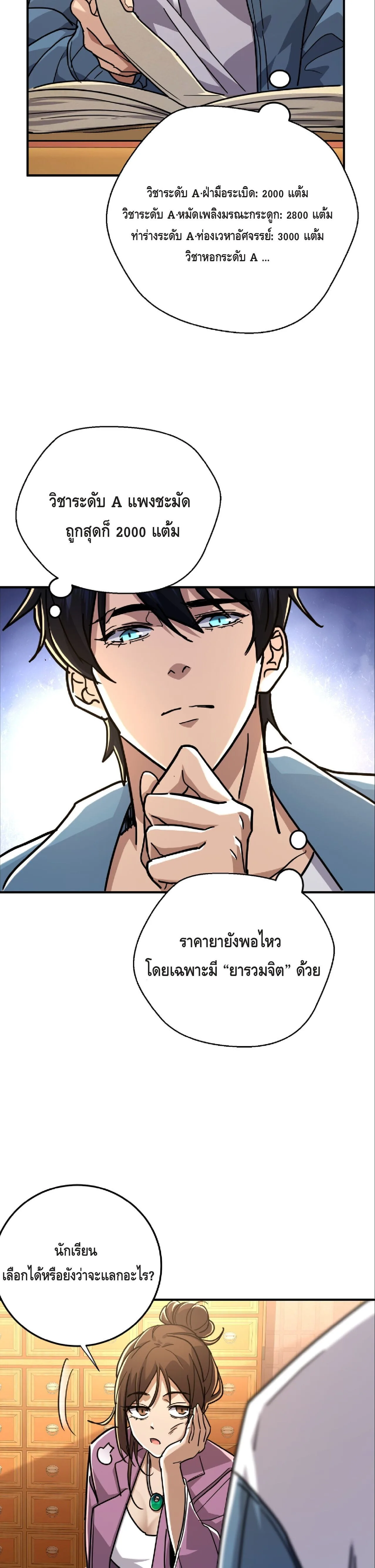 High Martial Arts: Sweeping Through Three Thousand เดียวดายเหนือยุทธภพ สังหารสามพันจักรพรรดิ ตอนที่ 18 หน้า 26
