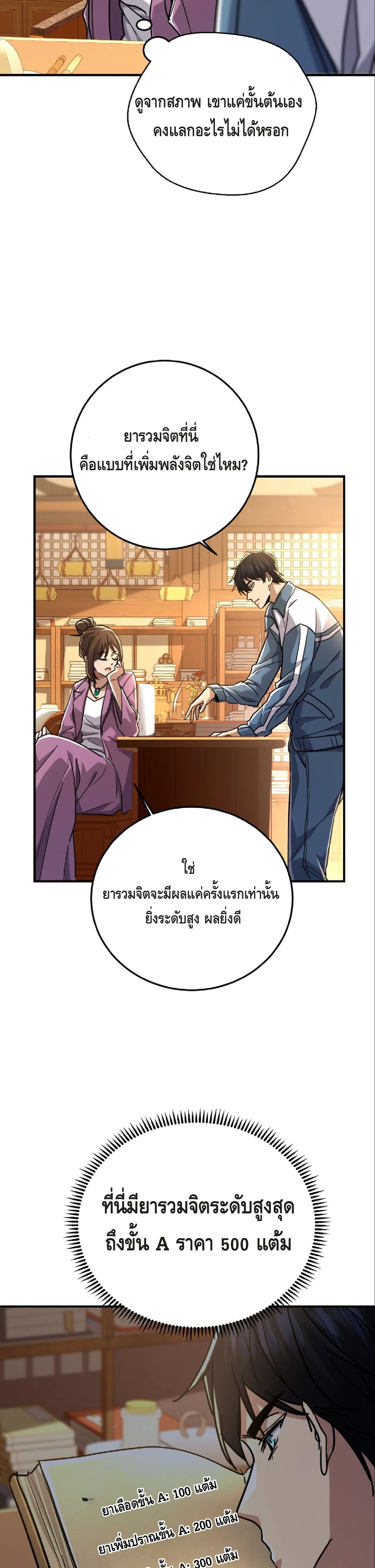 High Martial Arts: Sweeping Through Three Thousand เดียวดายเหนือยุทธภพ สังหารสามพันจักรพรรดิ ตอนที่ 18 หน้า 27