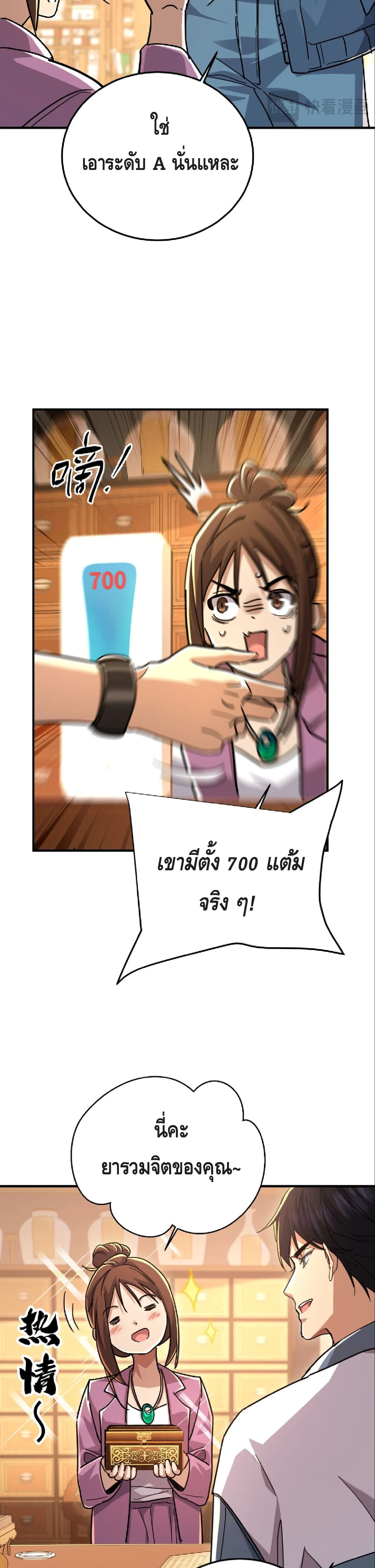 High Martial Arts: Sweeping Through Three Thousand เดียวดายเหนือยุทธภพ สังหารสามพันจักรพรรดิ ตอนที่ 18 หน้า 29