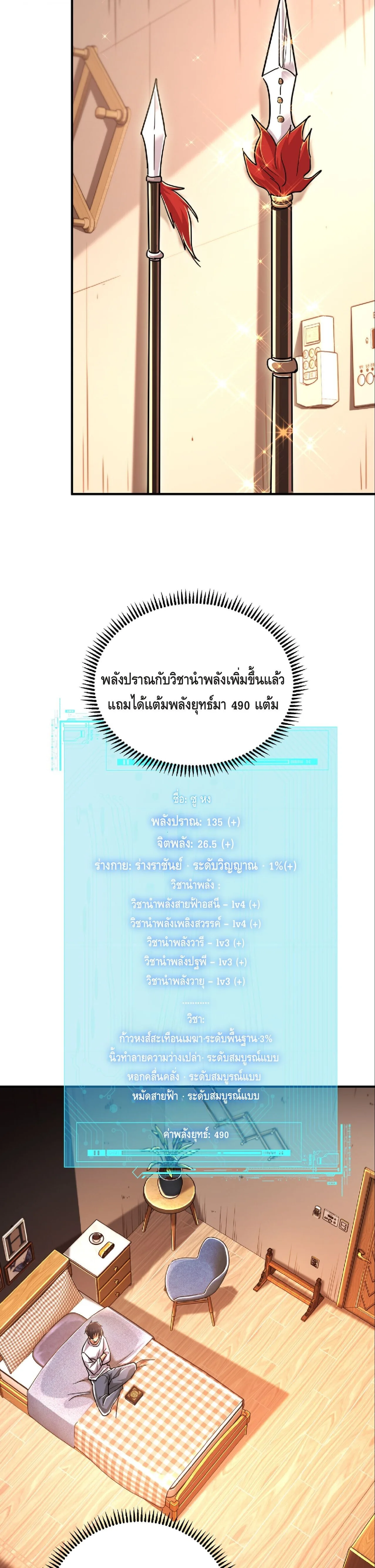 High Martial Arts: Sweeping Through Three Thousand เดียวดายเหนือยุทธภพ สังหารสามพันจักรพรรดิ ตอนที่ 18 หน้า 31