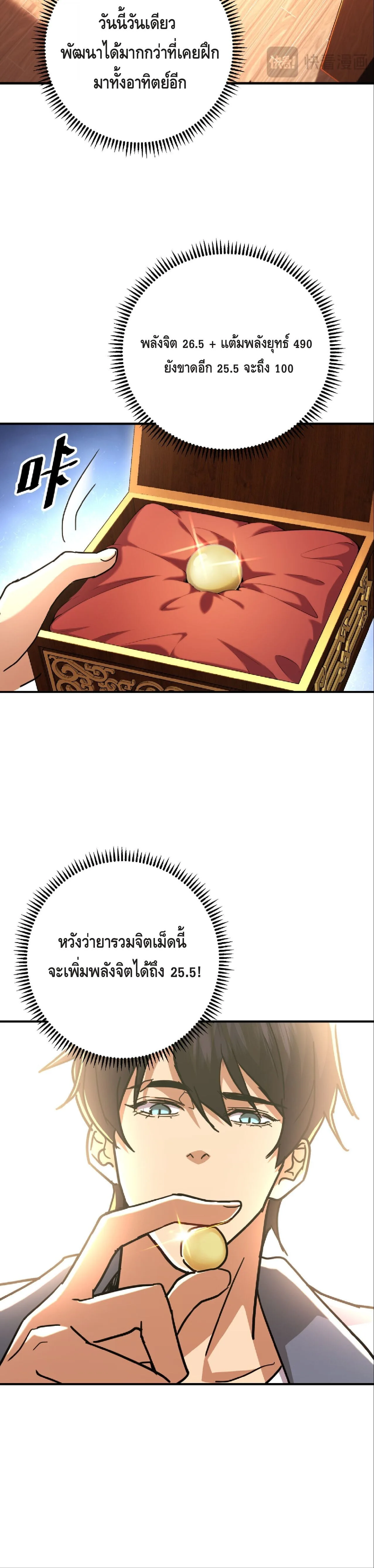 High Martial Arts: Sweeping Through Three Thousand เดียวดายเหนือยุทธภพ สังหารสามพันจักรพรรดิ ตอนที่ 18 หน้า 32