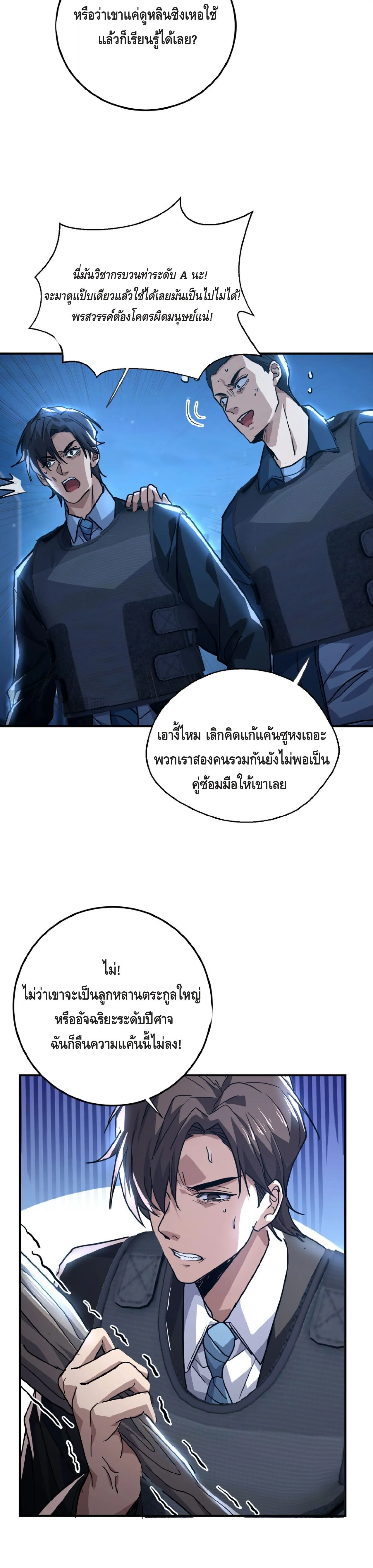 High Martial Arts: Sweeping Through Three Thousand เดียวดายเหนือยุทธภพ สังหารสามพันจักรพรรดิ ตอนที่ 18 หน้า 8