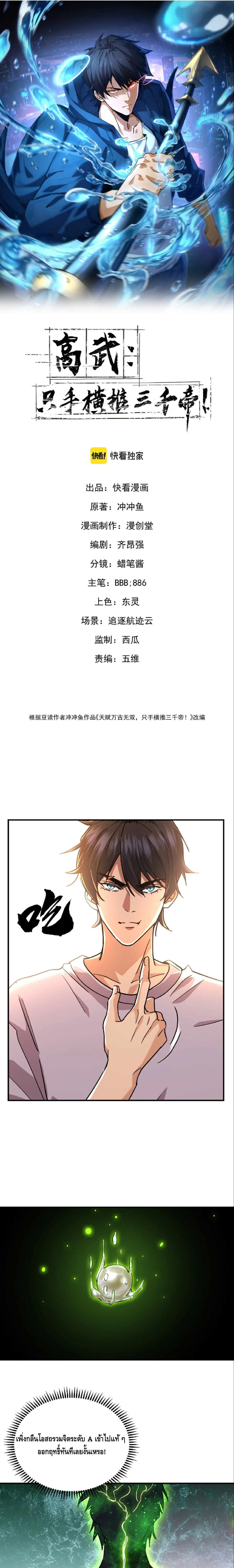 High Martial Arts: Sweeping Through Three Thousand เดียวดายเหนือยุทธภพ สังหารสามพันจักรพรรดิ ตอนที่ 19 หน้า 1