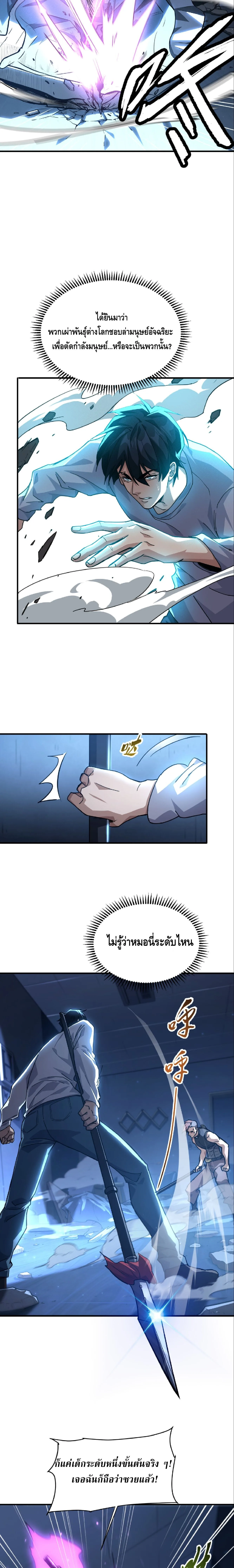 High Martial Arts: Sweeping Through Three Thousand เดียวดายเหนือยุทธภพ สังหารสามพันจักรพรรดิ ตอนที่ 19 หน้า 11