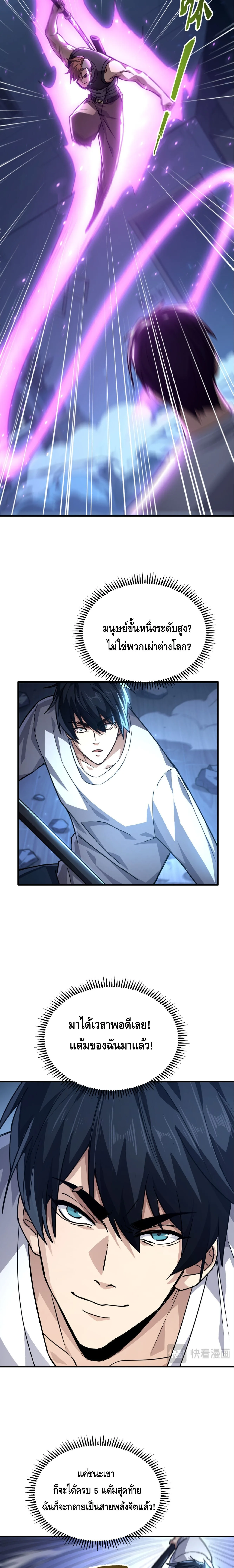 High Martial Arts: Sweeping Through Three Thousand เดียวดายเหนือยุทธภพ สังหารสามพันจักรพรรดิ ตอนที่ 19 หน้า 12