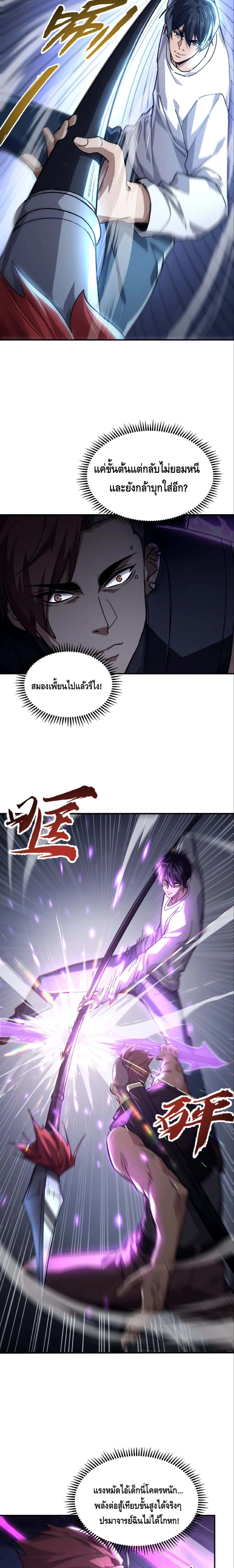 High Martial Arts: Sweeping Through Three Thousand เดียวดายเหนือยุทธภพ สังหารสามพันจักรพรรดิ ตอนที่ 19 หน้า 13