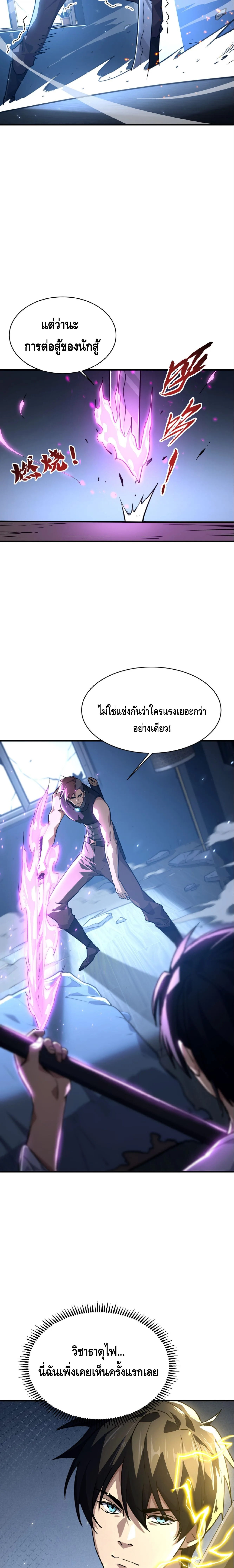 High Martial Arts: Sweeping Through Three Thousand เดียวดายเหนือยุทธภพ สังหารสามพันจักรพรรดิ ตอนที่ 19 หน้า 16