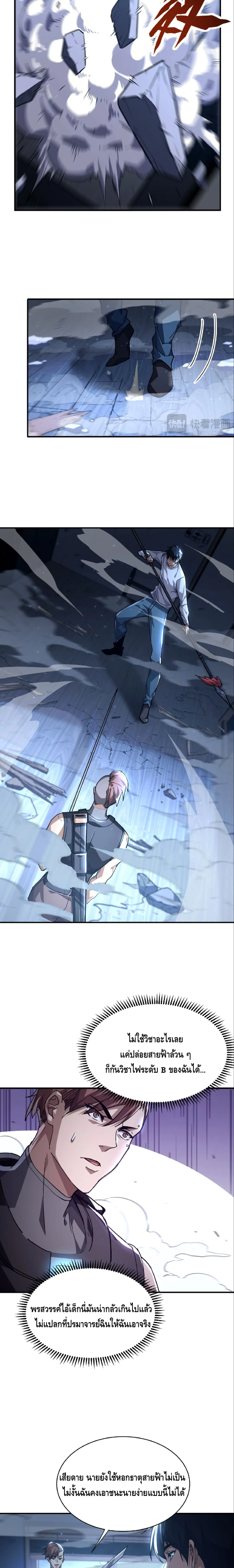 High Martial Arts: Sweeping Through Three Thousand เดียวดายเหนือยุทธภพ สังหารสามพันจักรพรรดิ ตอนที่ 19 หน้า 19