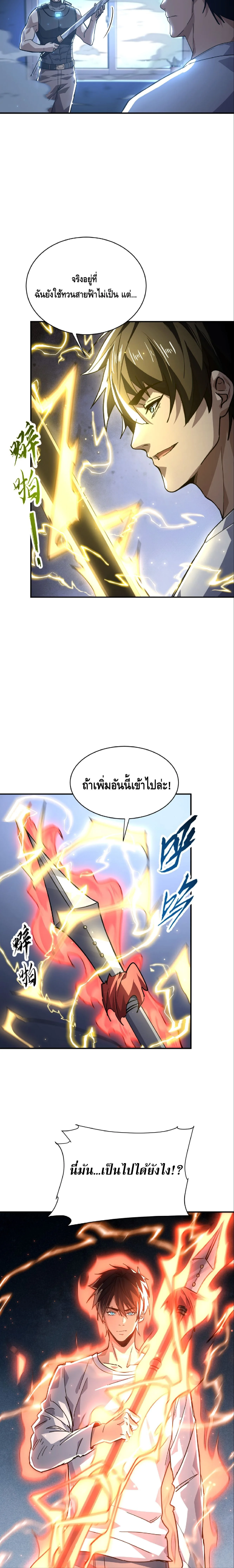 High Martial Arts: Sweeping Through Three Thousand เดียวดายเหนือยุทธภพ สังหารสามพันจักรพรรดิ ตอนที่ 19 หน้า 20