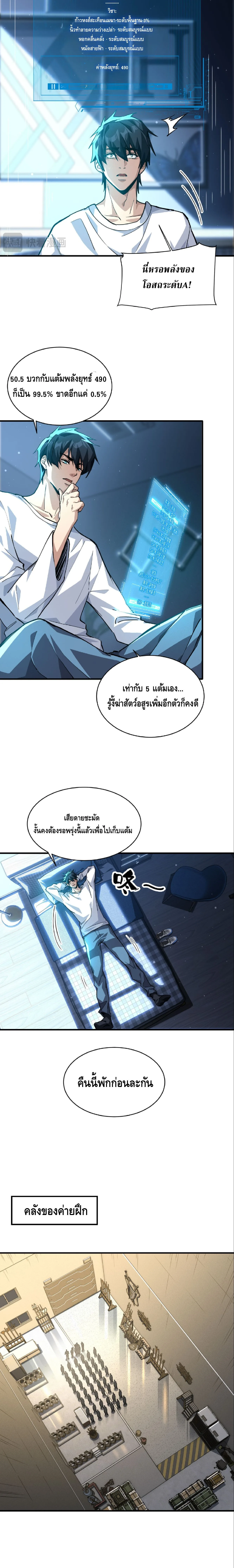 High Martial Arts: Sweeping Through Three Thousand เดียวดายเหนือยุทธภพ สังหารสามพันจักรพรรดิ ตอนที่ 19 หน้า 3