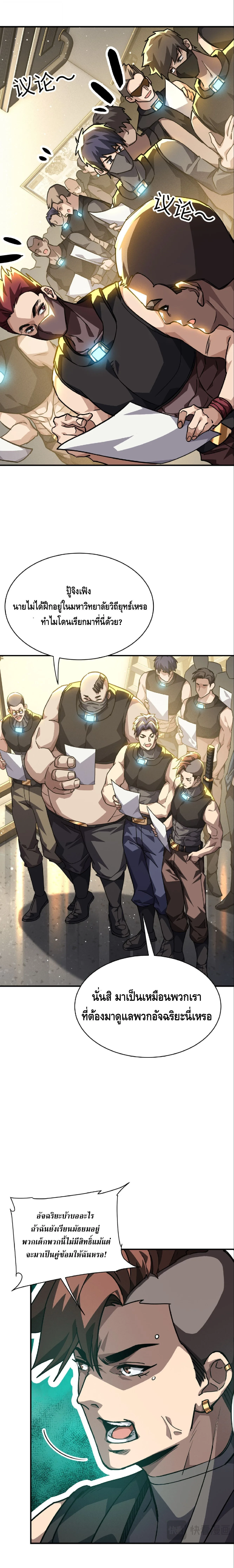 High Martial Arts: Sweeping Through Three Thousand เดียวดายเหนือยุทธภพ สังหารสามพันจักรพรรดิ ตอนที่ 19 หน้า 4