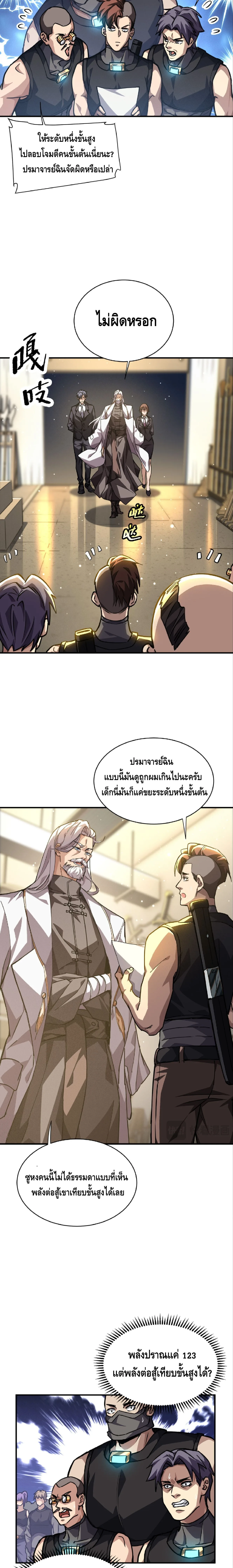 High Martial Arts: Sweeping Through Three Thousand เดียวดายเหนือยุทธภพ สังหารสามพันจักรพรรดิ ตอนที่ 19 หน้า 6