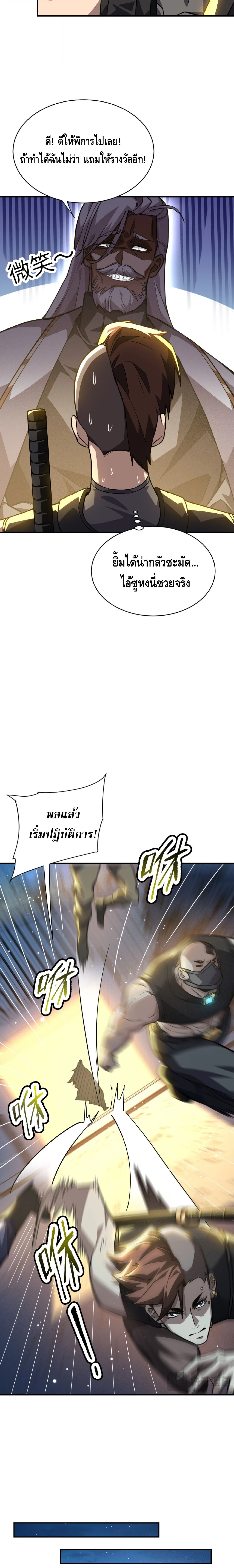 High Martial Arts: Sweeping Through Three Thousand เดียวดายเหนือยุทธภพ สังหารสามพันจักรพรรดิ ตอนที่ 19 หน้า 8