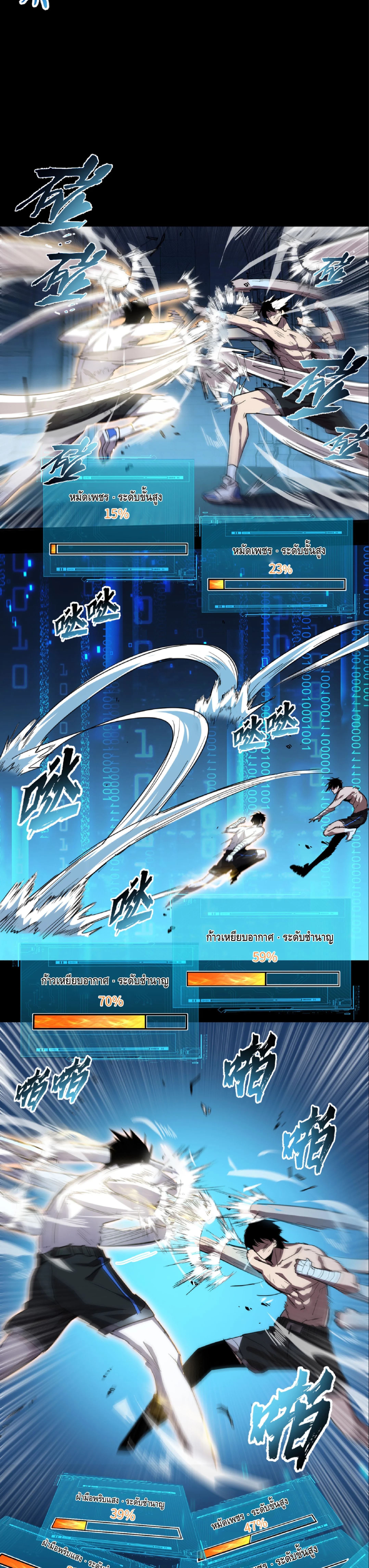 High Martial Arts: Sweeping Through Three Thousand เดียวดายเหนือยุทธภพ สังหารสามพันจักรพรรดิ ตอนที่ 2 หน้า 11
