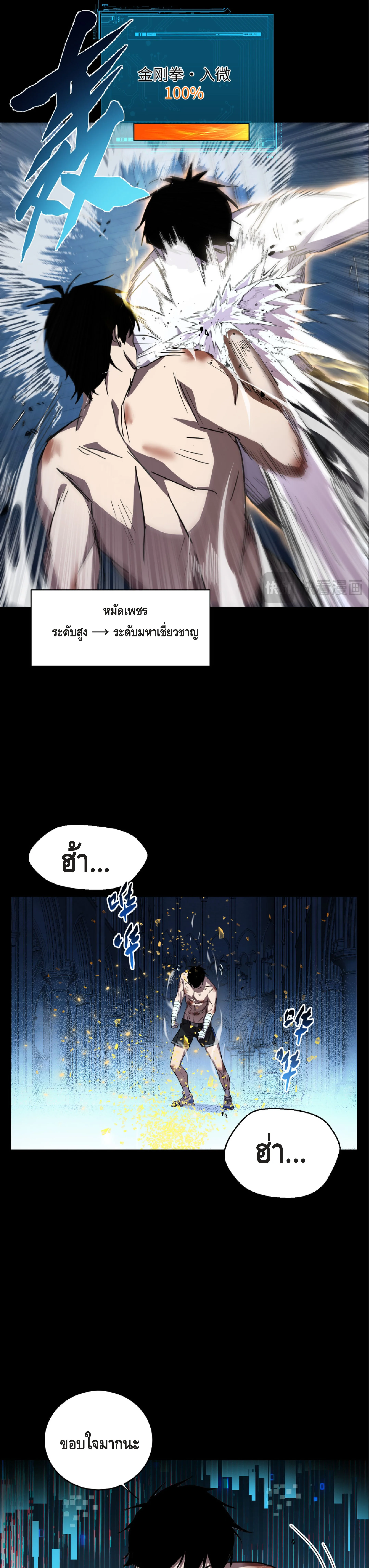 High Martial Arts: Sweeping Through Three Thousand เดียวดายเหนือยุทธภพ สังหารสามพันจักรพรรดิ ตอนที่ 2 หน้า 13