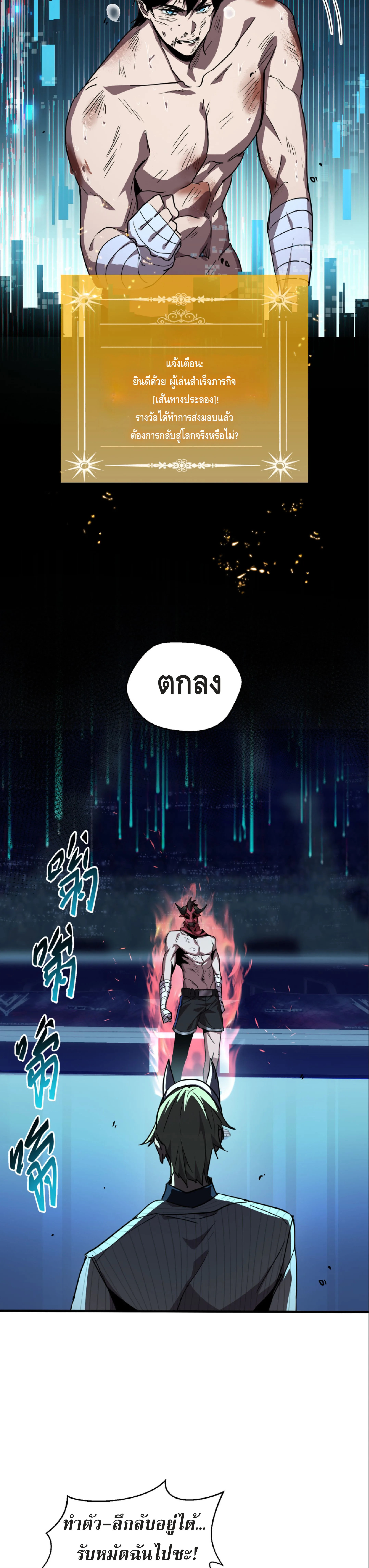 High Martial Arts: Sweeping Through Three Thousand เดียวดายเหนือยุทธภพ สังหารสามพันจักรพรรดิ ตอนที่ 2 หน้า 14