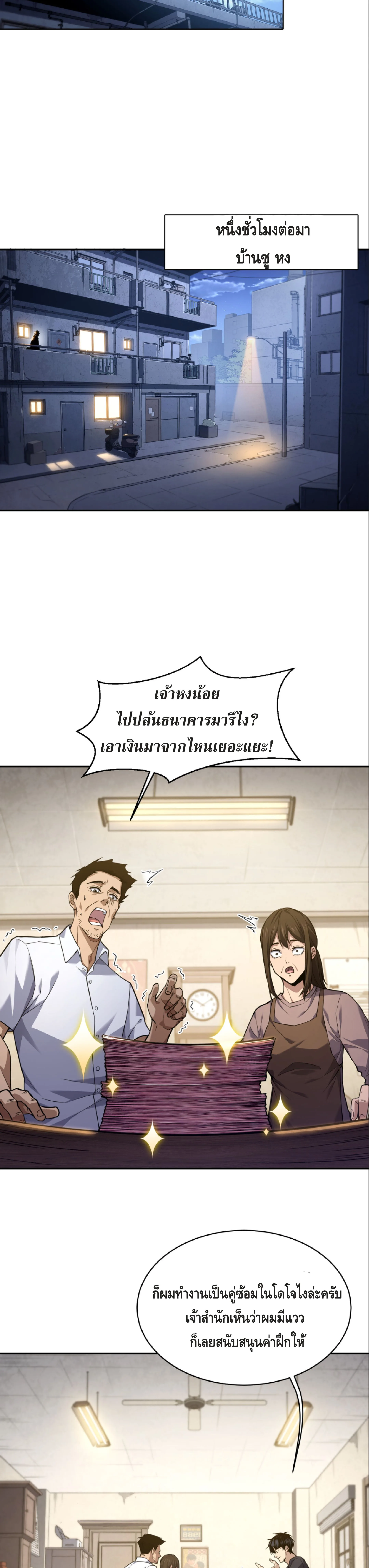 High Martial Arts: Sweeping Through Three Thousand เดียวดายเหนือยุทธภพ สังหารสามพันจักรพรรดิ ตอนที่ 2 หน้า 22