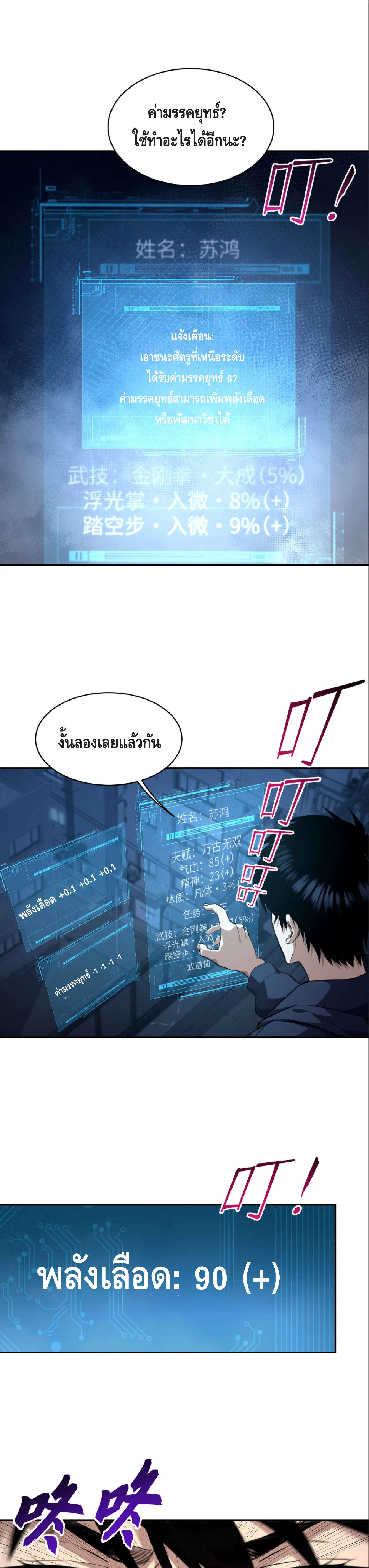 High Martial Arts: Sweeping Through Three Thousand เดียวดายเหนือยุทธภพ สังหารสามพันจักรพรรดิ ตอนที่ 2 หน้า 25