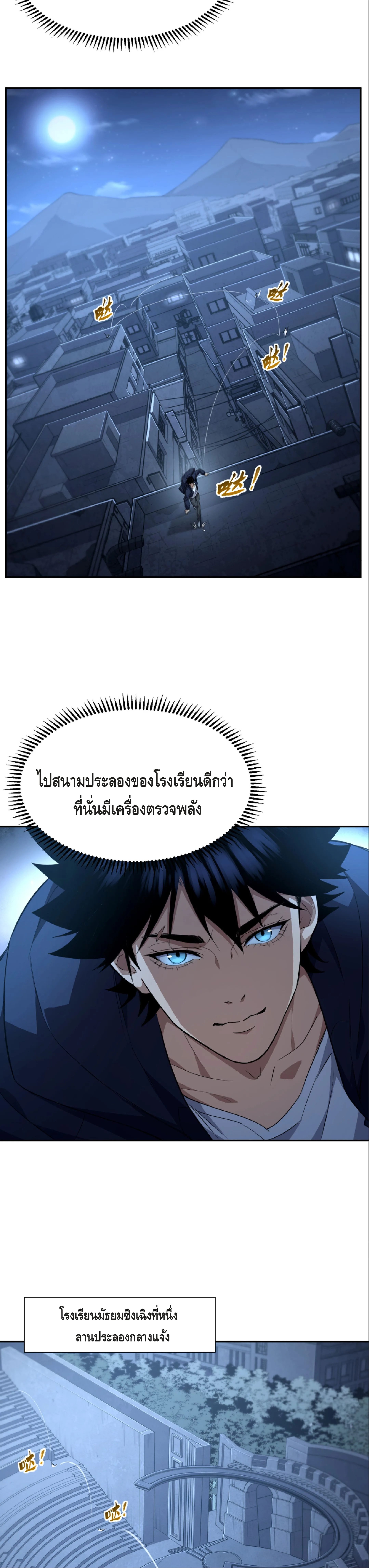 High Martial Arts: Sweeping Through Three Thousand เดียวดายเหนือยุทธภพ สังหารสามพันจักรพรรดิ ตอนที่ 2 หน้า 28