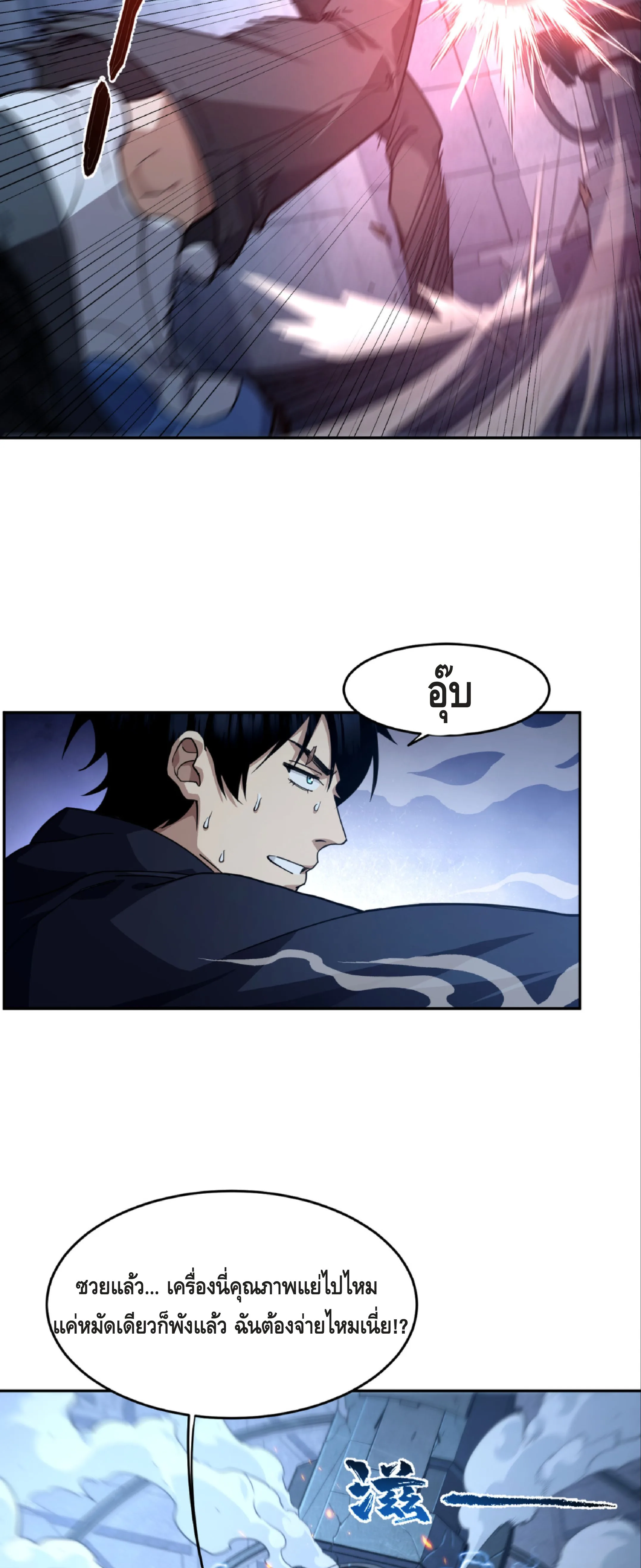 High Martial Arts: Sweeping Through Three Thousand เดียวดายเหนือยุทธภพ สังหารสามพันจักรพรรดิ ตอนที่ 2 หน้า 32