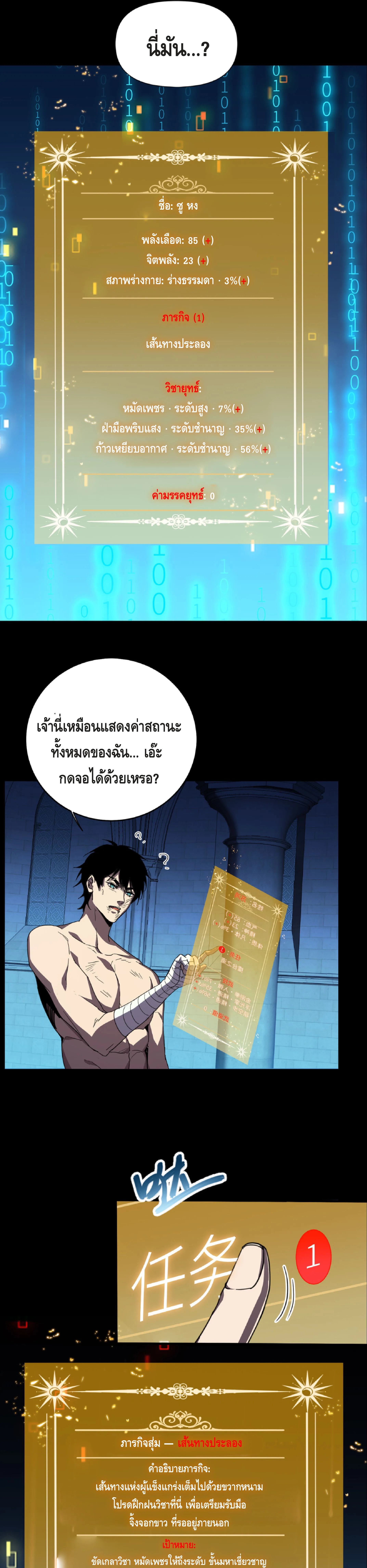 High Martial Arts: Sweeping Through Three Thousand เดียวดายเหนือยุทธภพ สังหารสามพันจักรพรรดิ ตอนที่ 2 หน้า 5