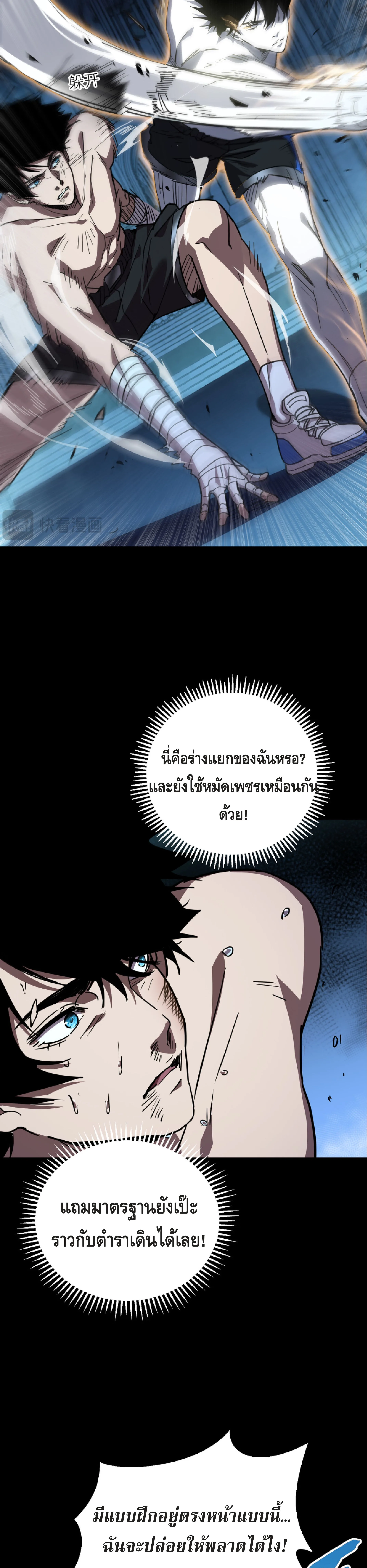 High Martial Arts: Sweeping Through Three Thousand เดียวดายเหนือยุทธภพ สังหารสามพันจักรพรรดิ ตอนที่ 2 หน้า 7