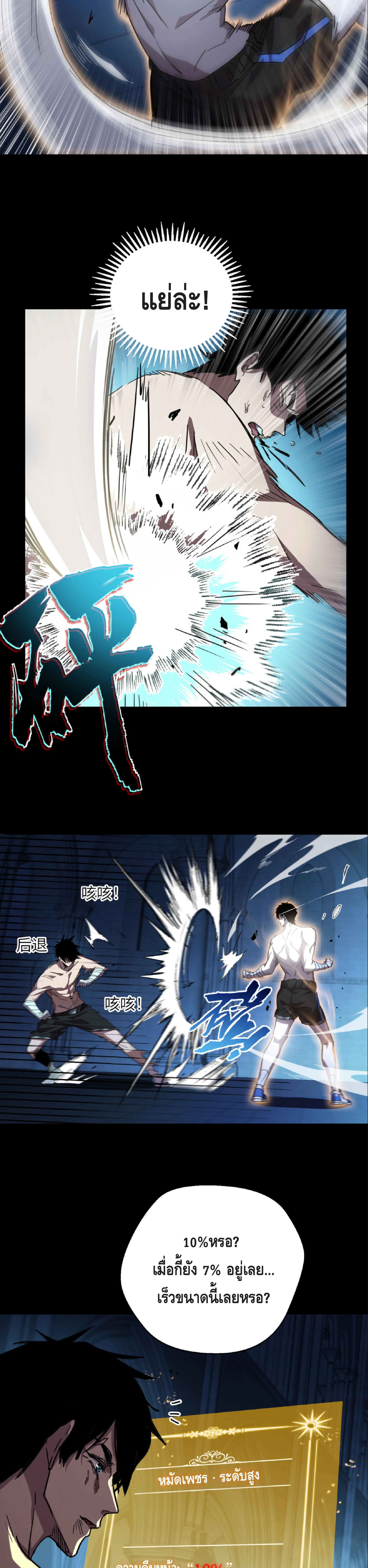 High Martial Arts: Sweeping Through Three Thousand เดียวดายเหนือยุทธภพ สังหารสามพันจักรพรรดิ ตอนที่ 2 หน้า 9