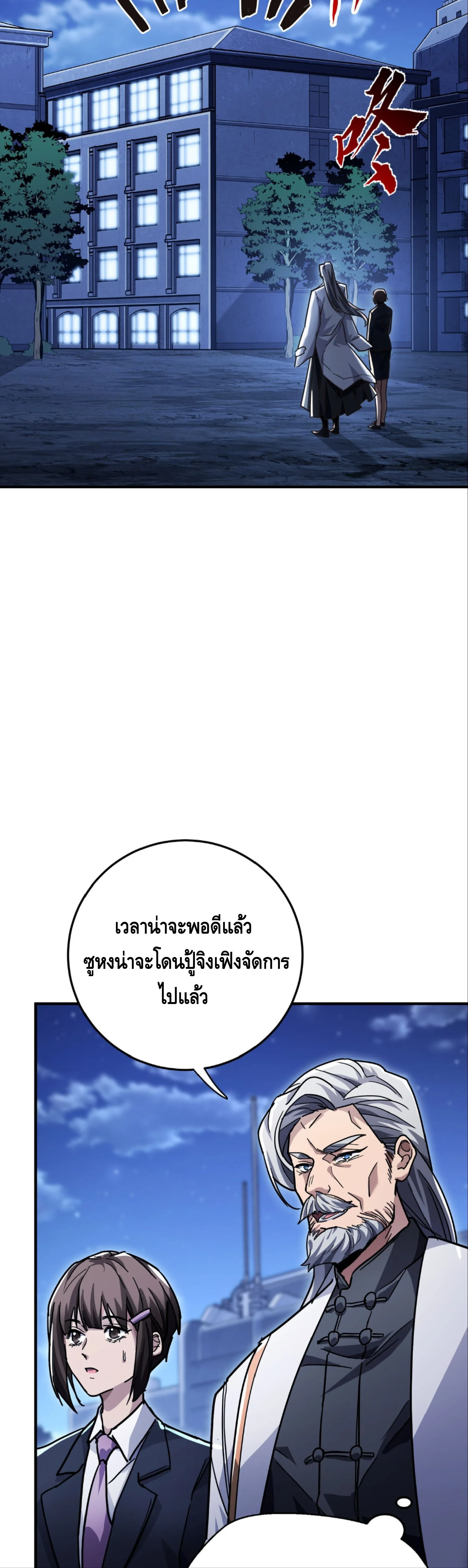 High Martial Arts: Sweeping Through Three Thousand เดียวดายเหนือยุทธภพ สังหารสามพันจักรพรรดิ ตอนที่ 20 หน้า 10