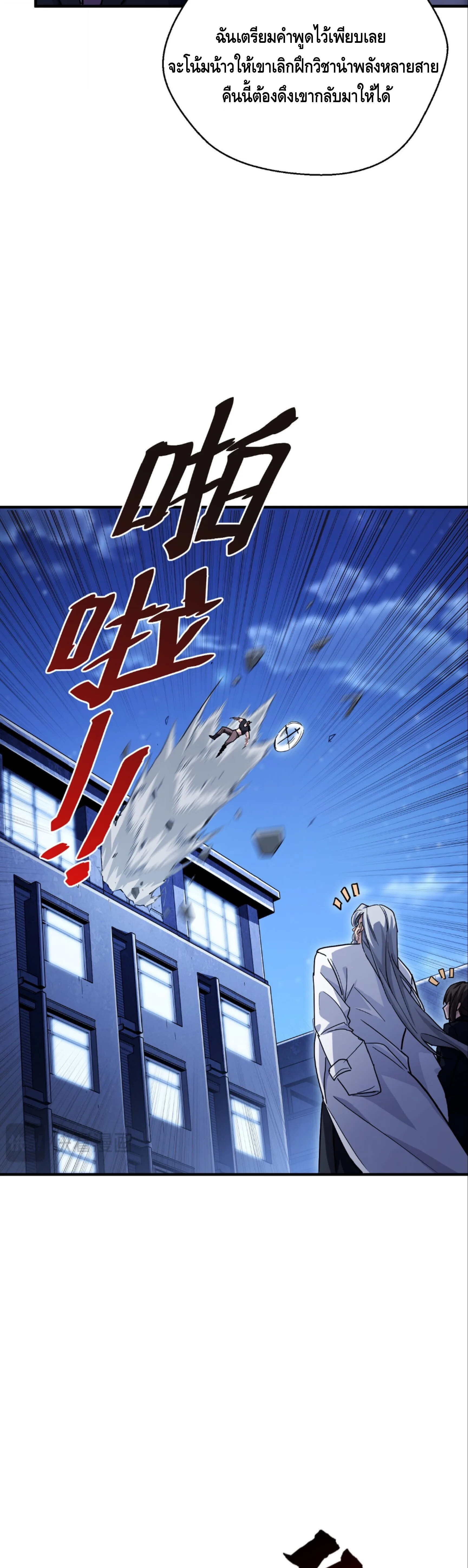 High Martial Arts: Sweeping Through Three Thousand เดียวดายเหนือยุทธภพ สังหารสามพันจักรพรรดิ ตอนที่ 20 หน้า 11