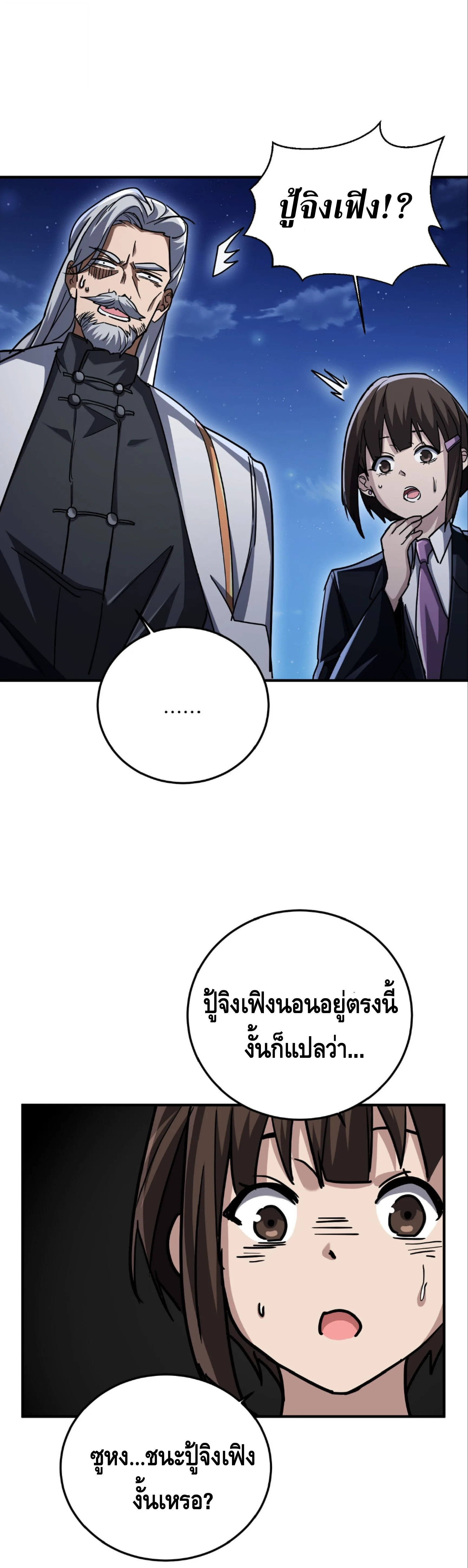 High Martial Arts: Sweeping Through Three Thousand เดียวดายเหนือยุทธภพ สังหารสามพันจักรพรรดิ ตอนที่ 20 หน้า 13