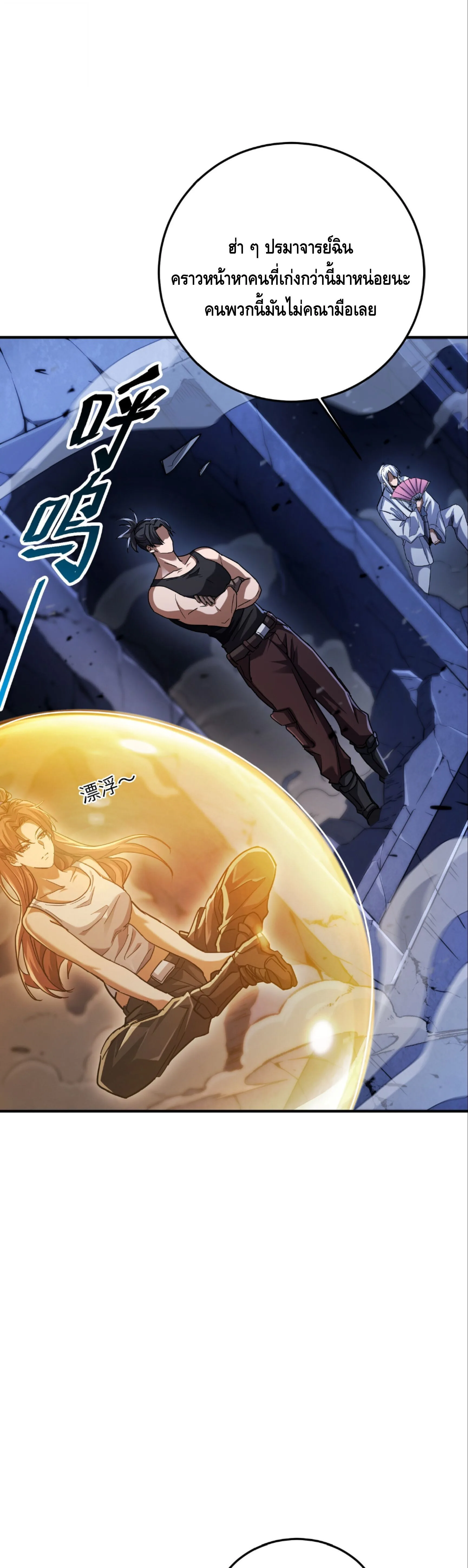 High Martial Arts: Sweeping Through Three Thousand เดียวดายเหนือยุทธภพ สังหารสามพันจักรพรรดิ ตอนที่ 20 หน้า 16