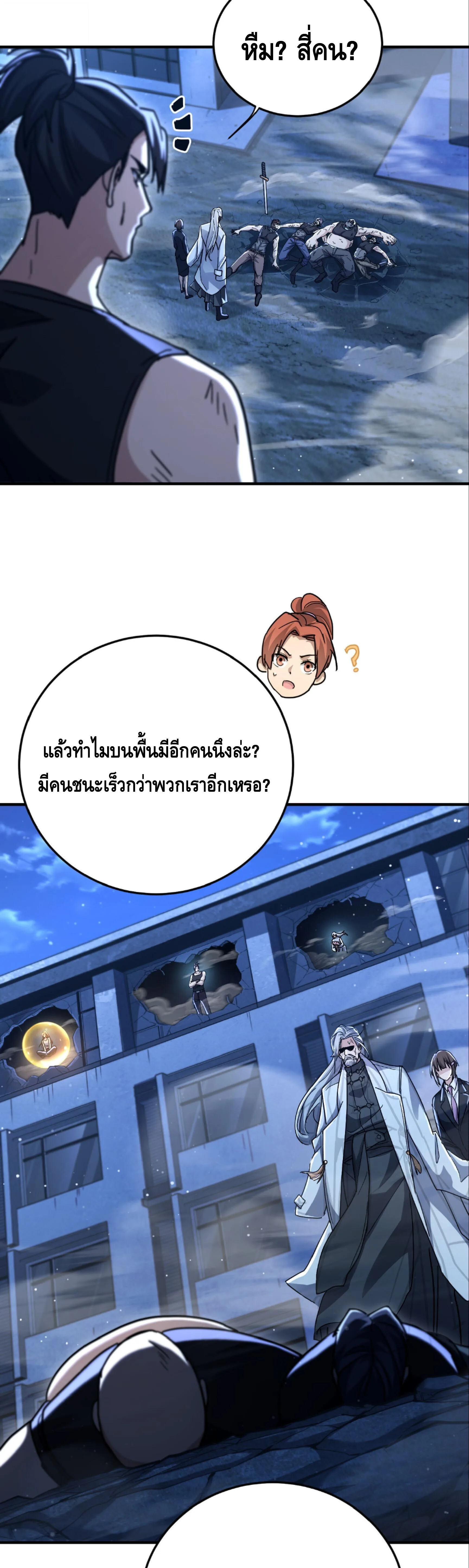 High Martial Arts: Sweeping Through Three Thousand เดียวดายเหนือยุทธภพ สังหารสามพันจักรพรรดิ ตอนที่ 20 หน้า 17