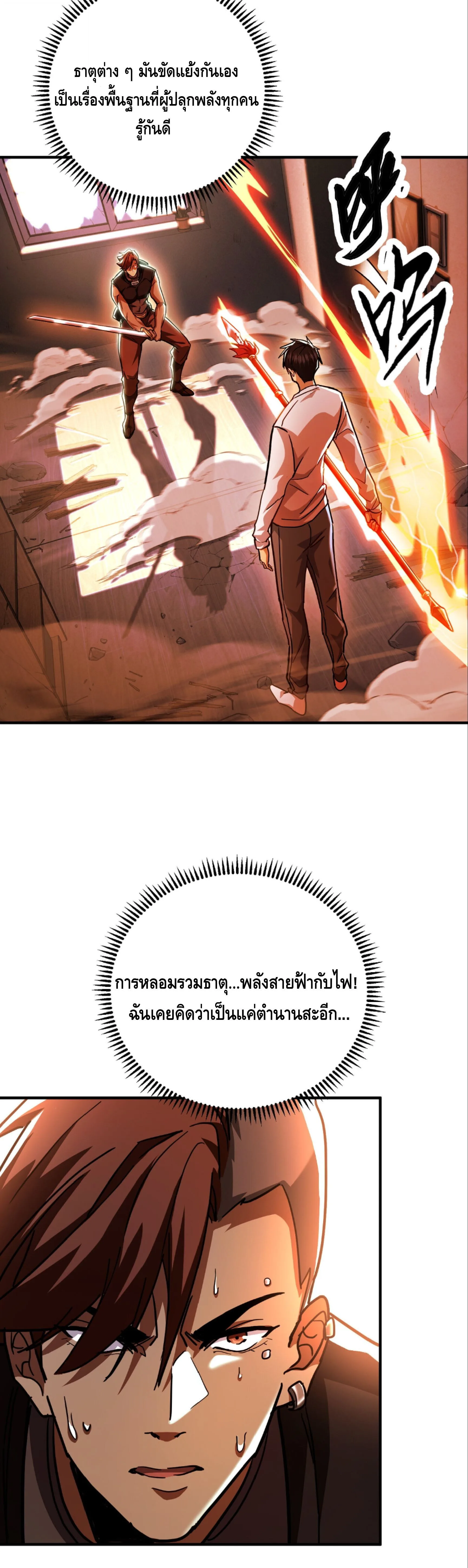 High Martial Arts: Sweeping Through Three Thousand เดียวดายเหนือยุทธภพ สังหารสามพันจักรพรรดิ ตอนที่ 20 หน้า 2