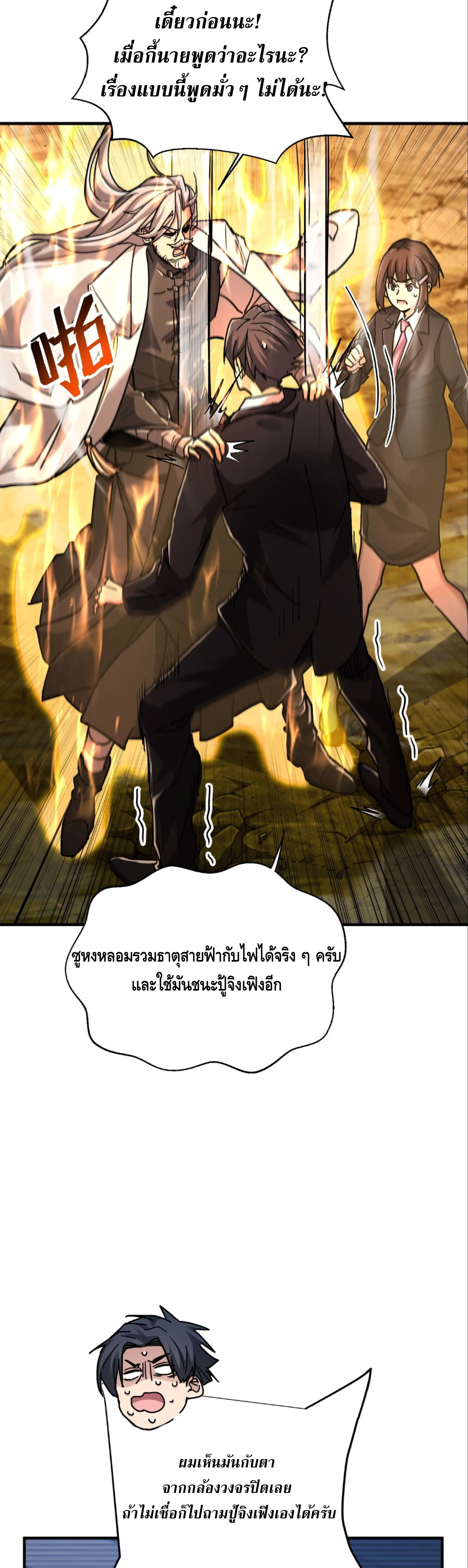 High Martial Arts: Sweeping Through Three Thousand เดียวดายเหนือยุทธภพ สังหารสามพันจักรพรรดิ ตอนที่ 20 หน้า 23