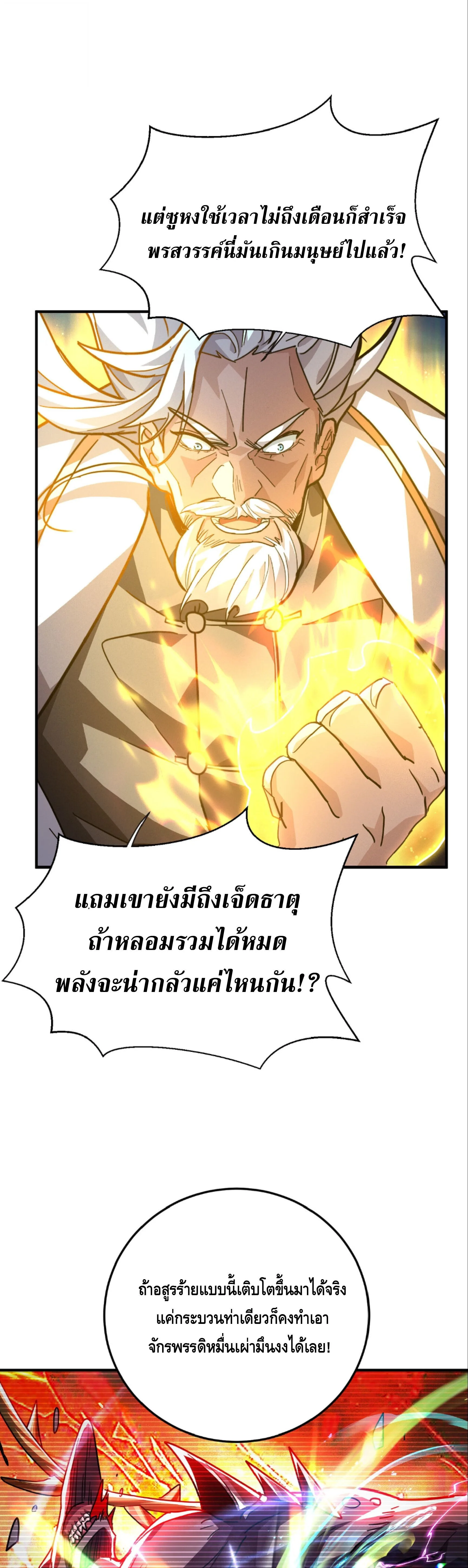 High Martial Arts: Sweeping Through Three Thousand เดียวดายเหนือยุทธภพ สังหารสามพันจักรพรรดิ ตอนที่ 20 หน้า 29