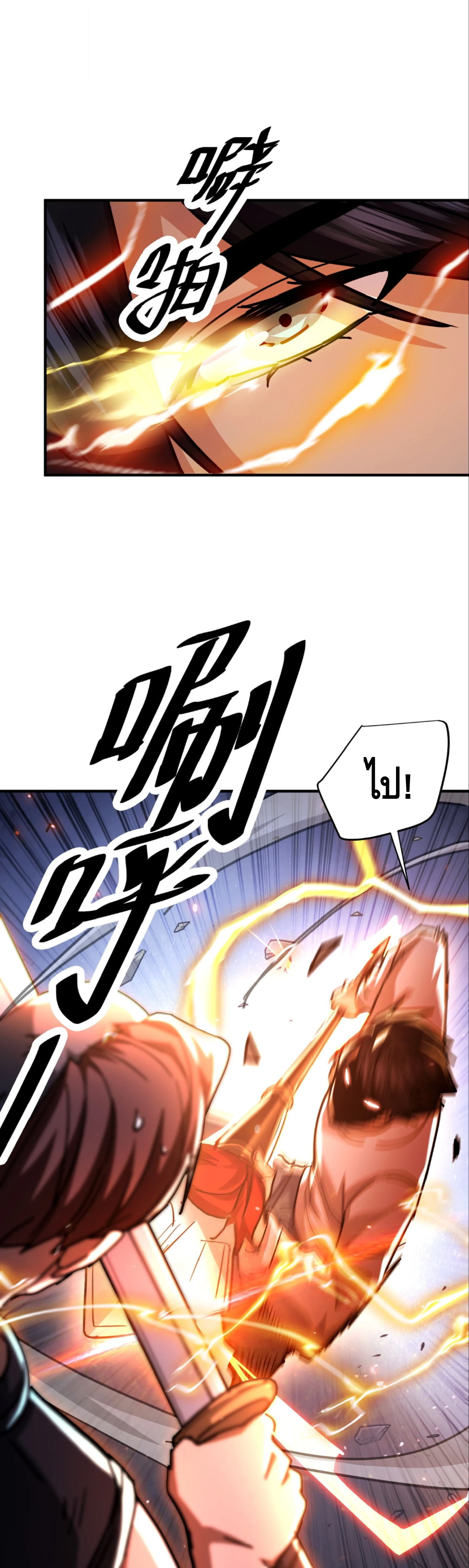 High Martial Arts: Sweeping Through Three Thousand เดียวดายเหนือยุทธภพ สังหารสามพันจักรพรรดิ ตอนที่ 20 หน้า 3