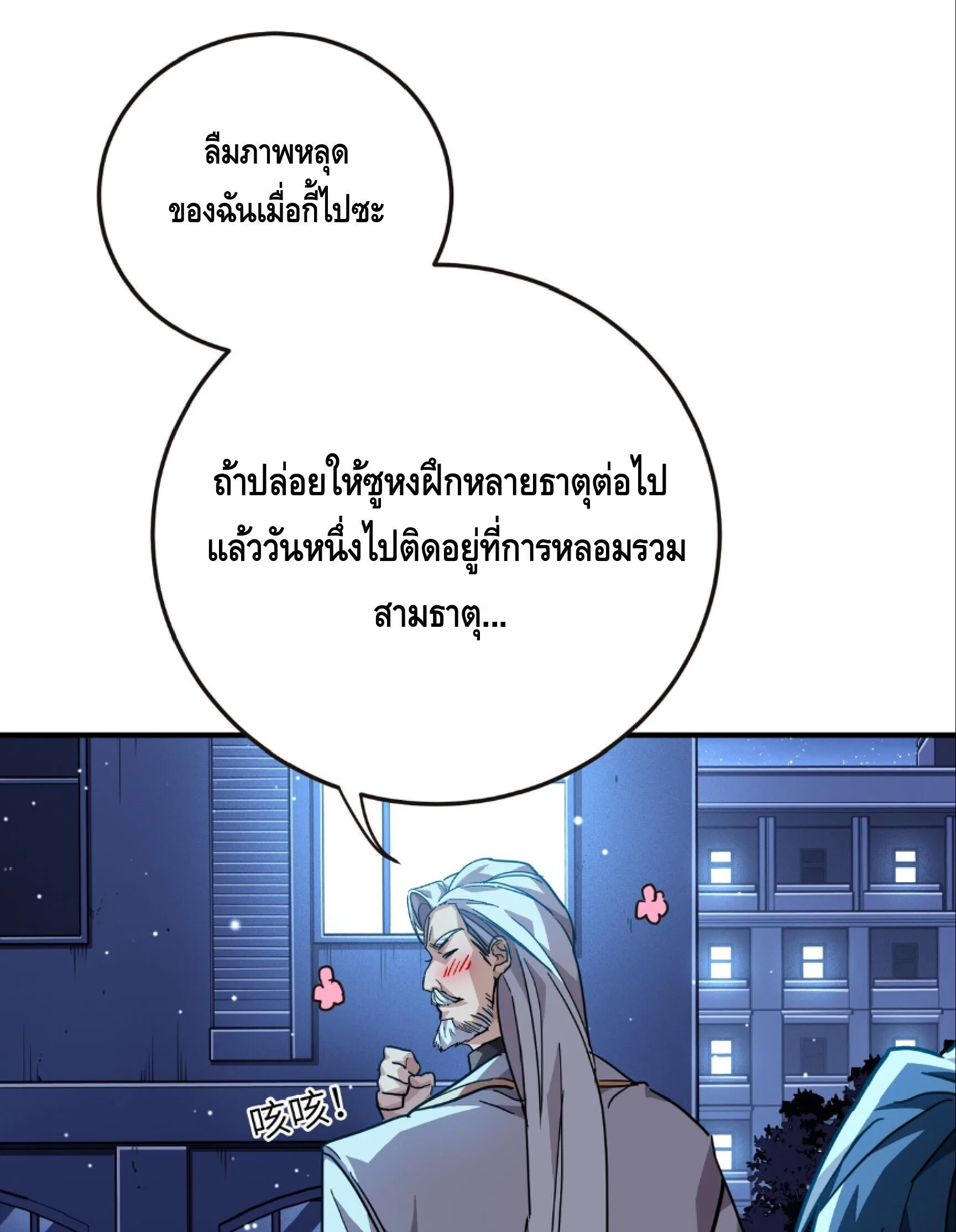 High Martial Arts: Sweeping Through Three Thousand เดียวดายเหนือยุทธภพ สังหารสามพันจักรพรรดิ ตอนที่ 20 หน้า 31