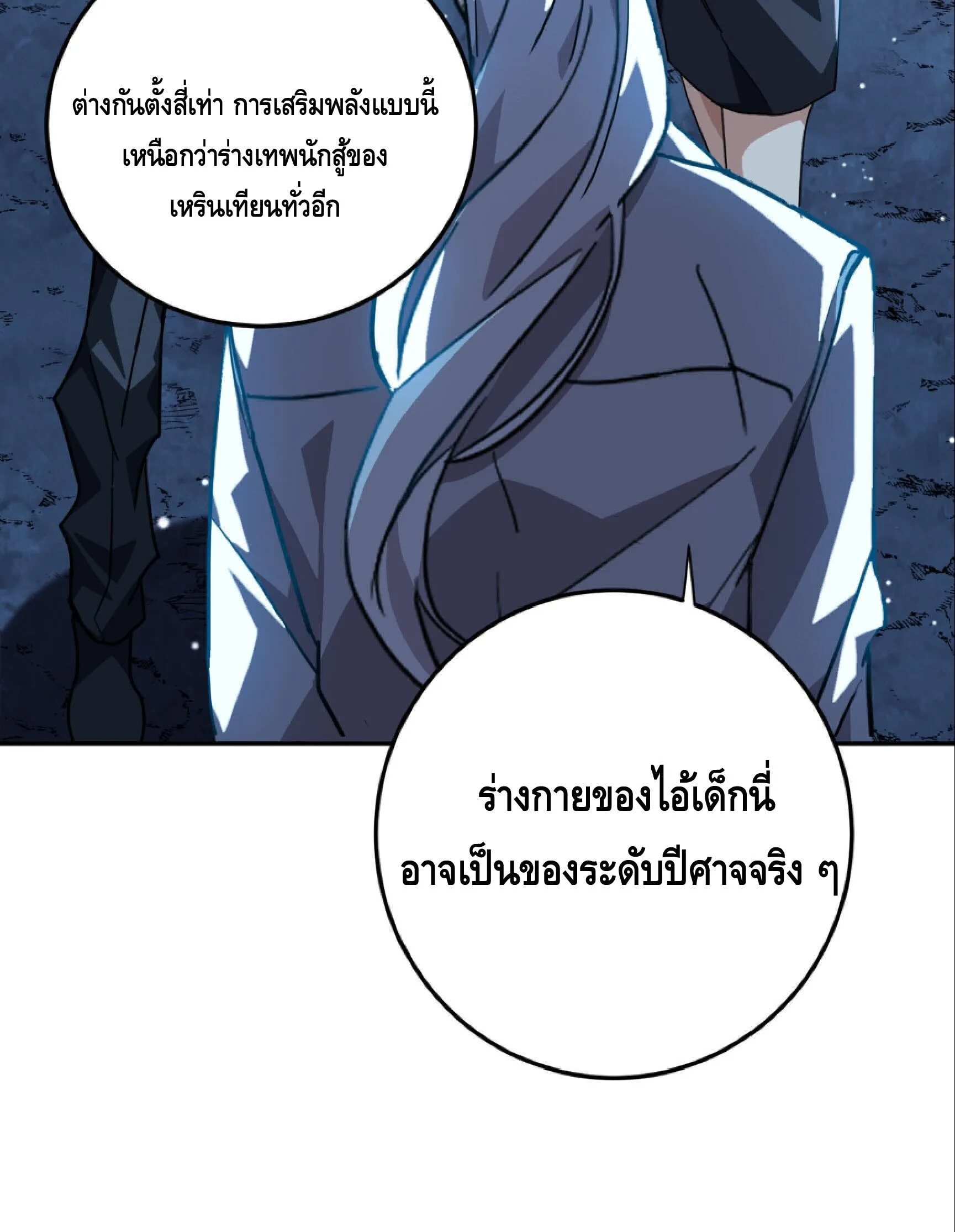 High Martial Arts: Sweeping Through Three Thousand เดียวดายเหนือยุทธภพ สังหารสามพันจักรพรรดิ ตอนที่ 20 หน้า 36