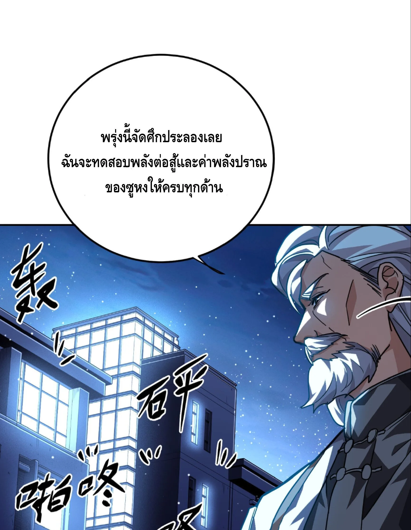High Martial Arts: Sweeping Through Three Thousand เดียวดายเหนือยุทธภพ สังหารสามพันจักรพรรดิ ตอนที่ 20 หน้า 37