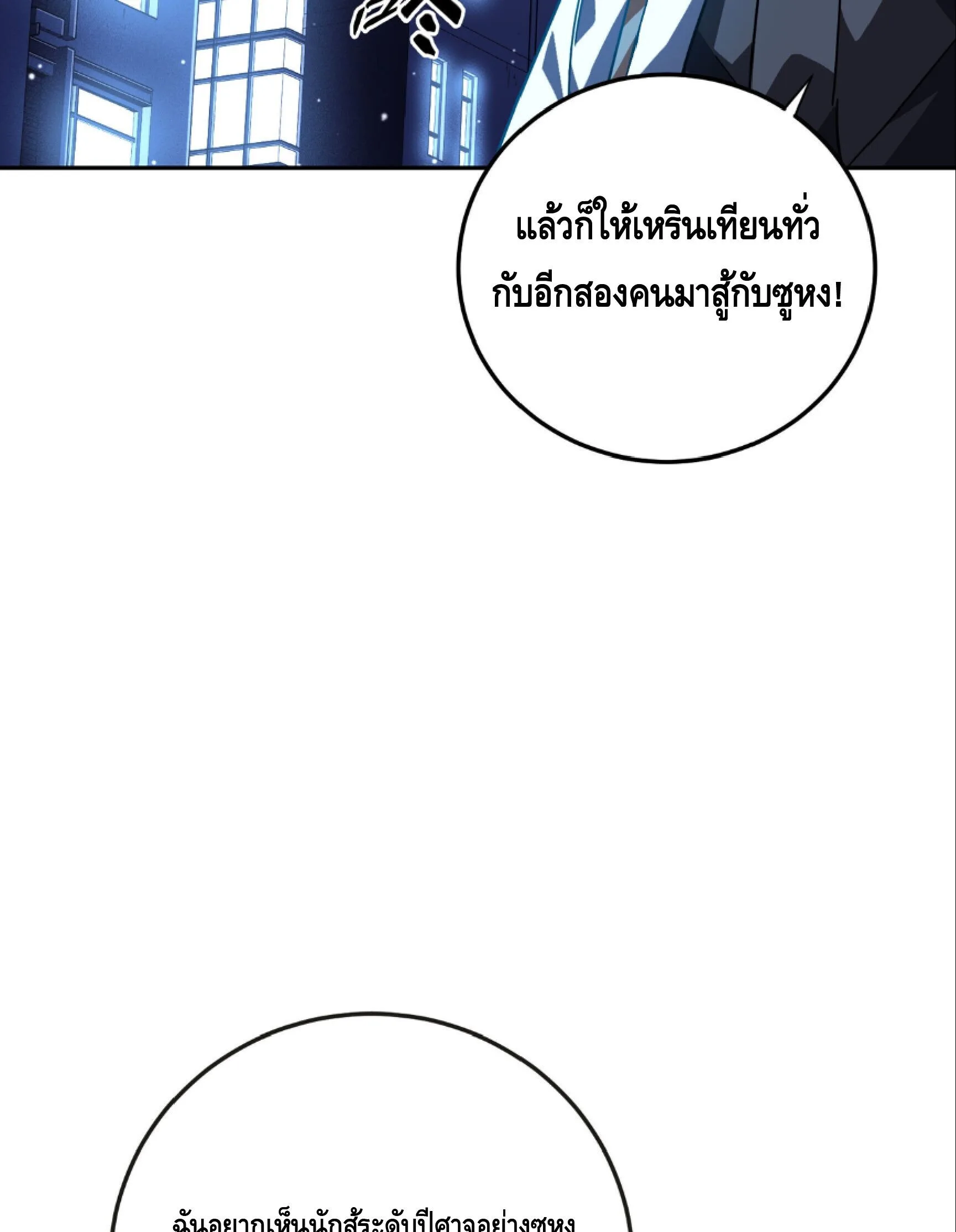 High Martial Arts: Sweeping Through Three Thousand เดียวดายเหนือยุทธภพ สังหารสามพันจักรพรรดิ ตอนที่ 20 หน้า 38