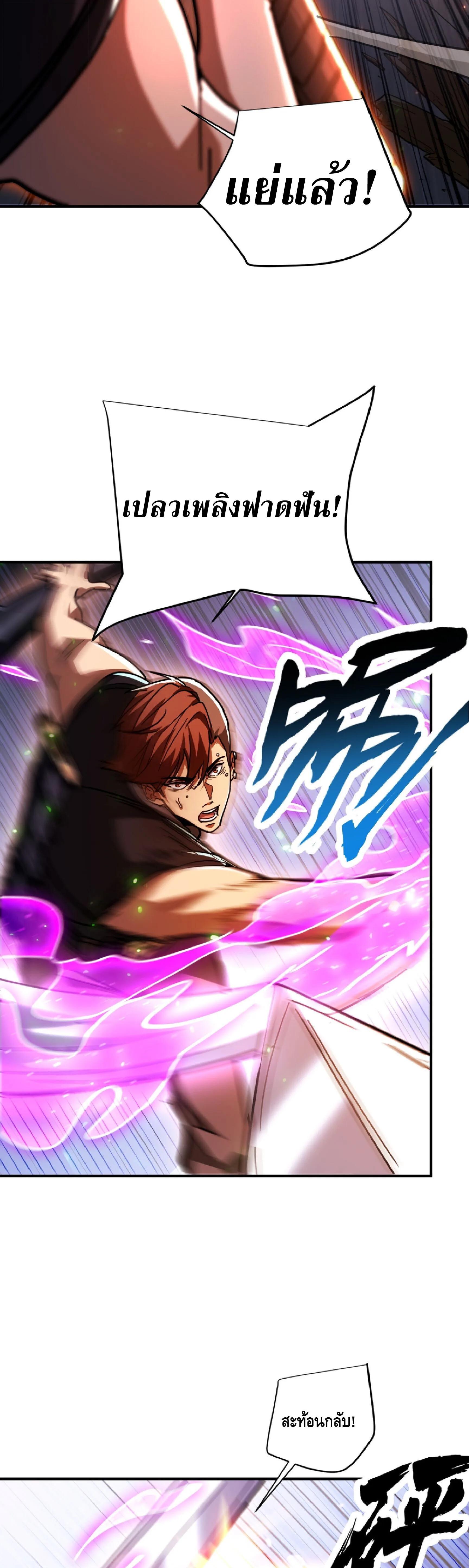 High Martial Arts: Sweeping Through Three Thousand เดียวดายเหนือยุทธภพ สังหารสามพันจักรพรรดิ ตอนที่ 20 หน้า 4