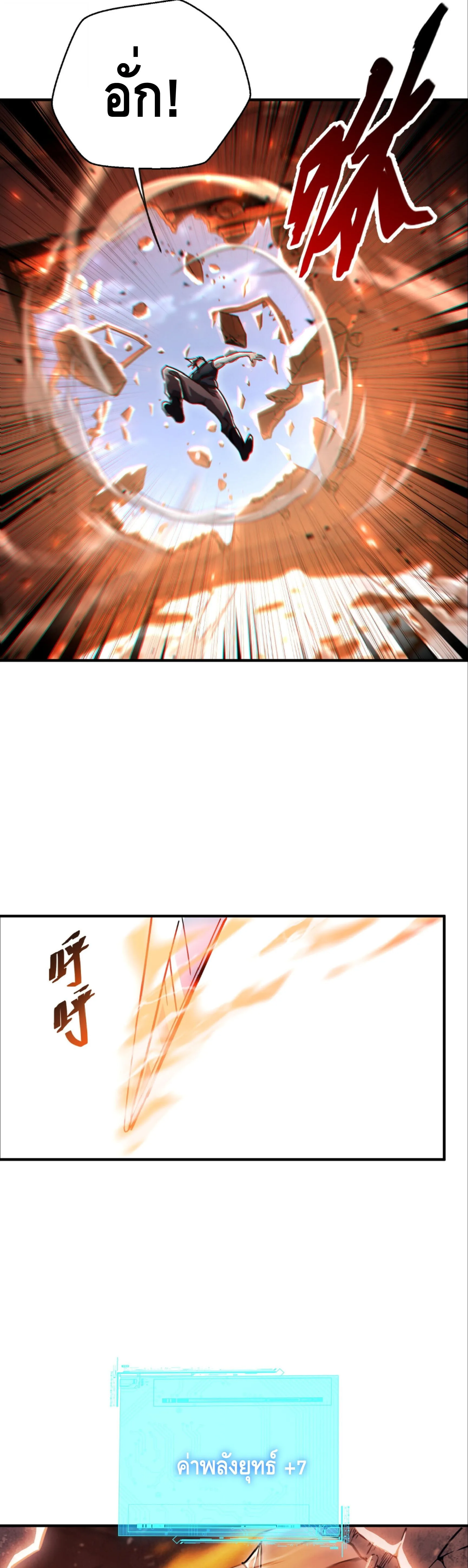 High Martial Arts: Sweeping Through Three Thousand เดียวดายเหนือยุทธภพ สังหารสามพันจักรพรรดิ ตอนที่ 20 หน้า 7
