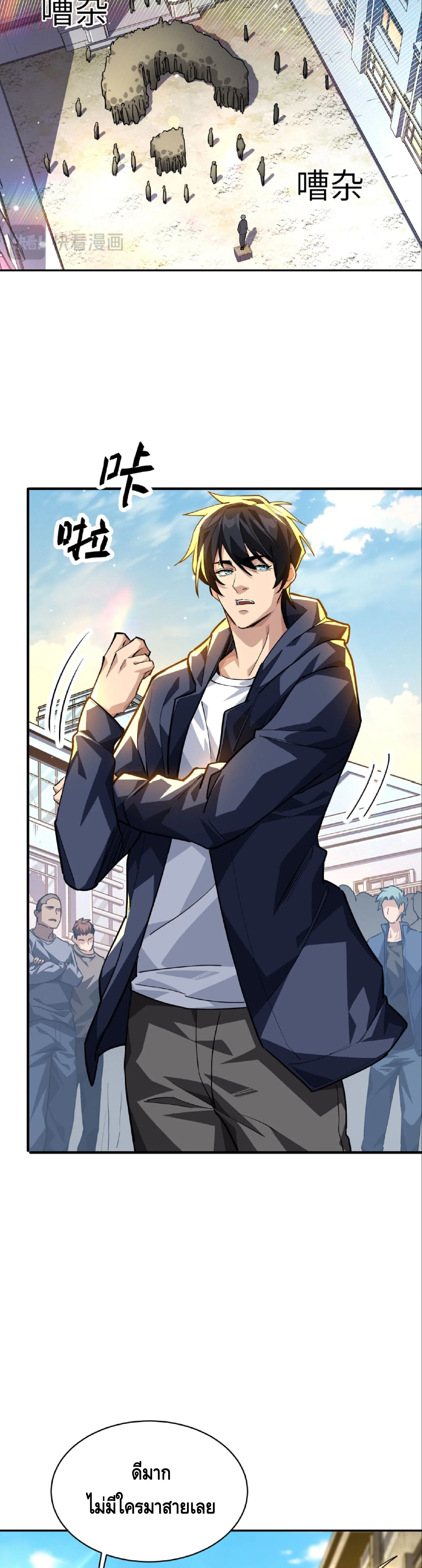 High Martial Arts: Sweeping Through Three Thousand เดียวดายเหนือยุทธภพ สังหารสามพันจักรพรรดิ ตอนที่ 21 หน้า 10