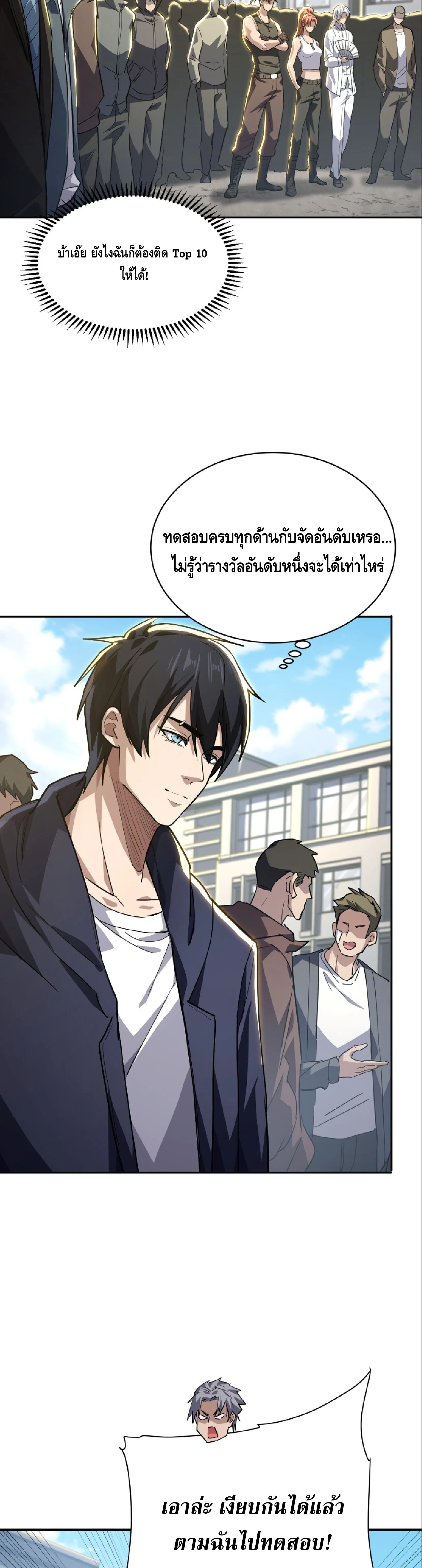 High Martial Arts: Sweeping Through Three Thousand เดียวดายเหนือยุทธภพ สังหารสามพันจักรพรรดิ ตอนที่ 21 หน้า 17
