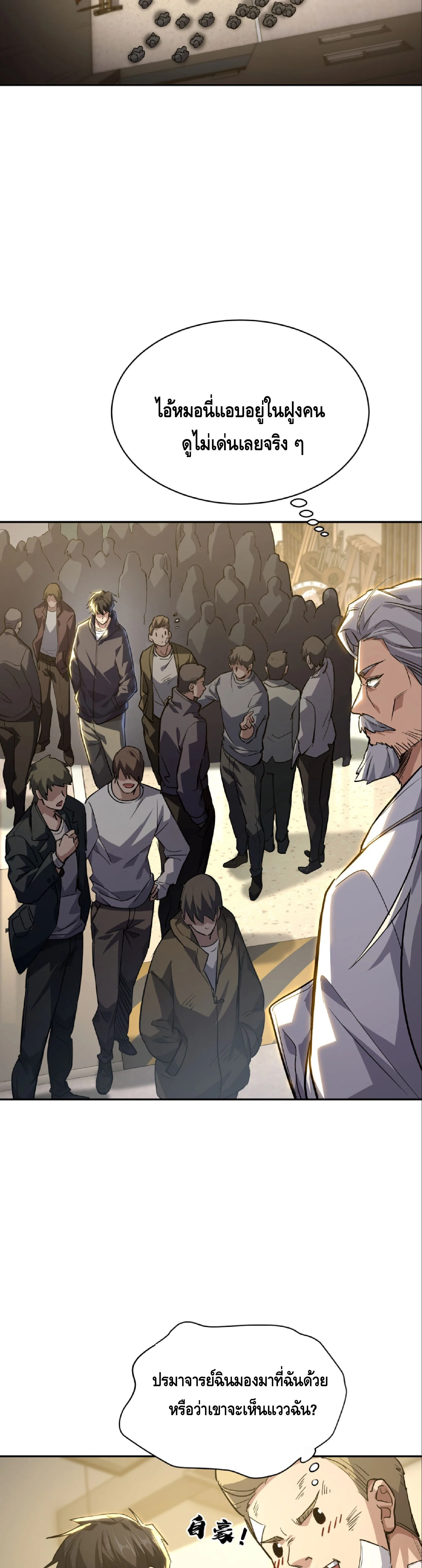 High Martial Arts: Sweeping Through Three Thousand เดียวดายเหนือยุทธภพ สังหารสามพันจักรพรรดิ ตอนที่ 21 หน้า 19
