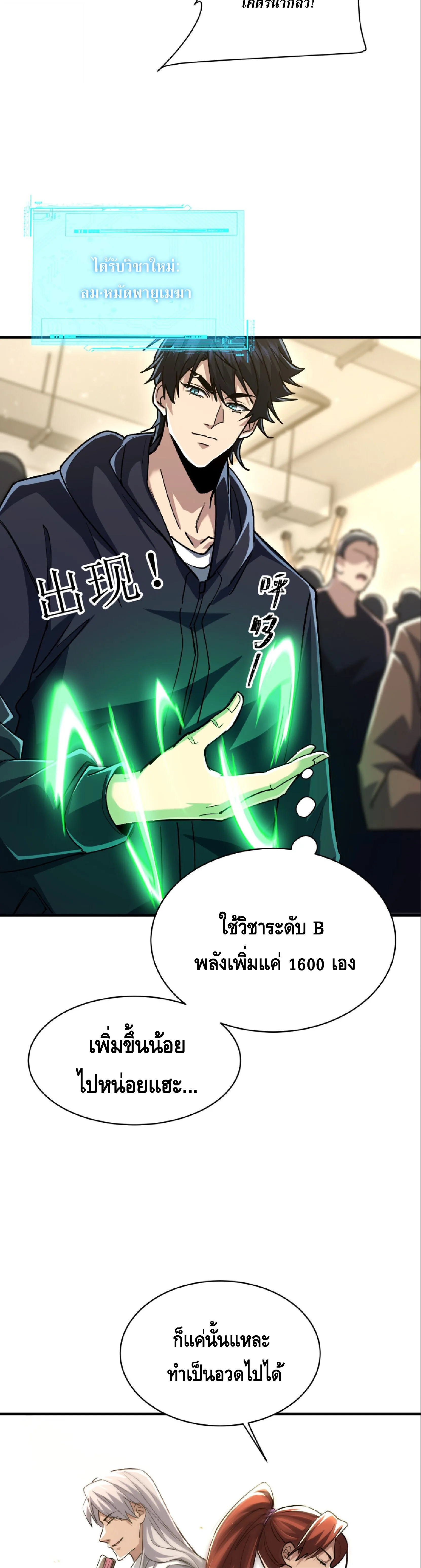High Martial Arts: Sweeping Through Three Thousand เดียวดายเหนือยุทธภพ สังหารสามพันจักรพรรดิ ตอนที่ 21 หน้า 32