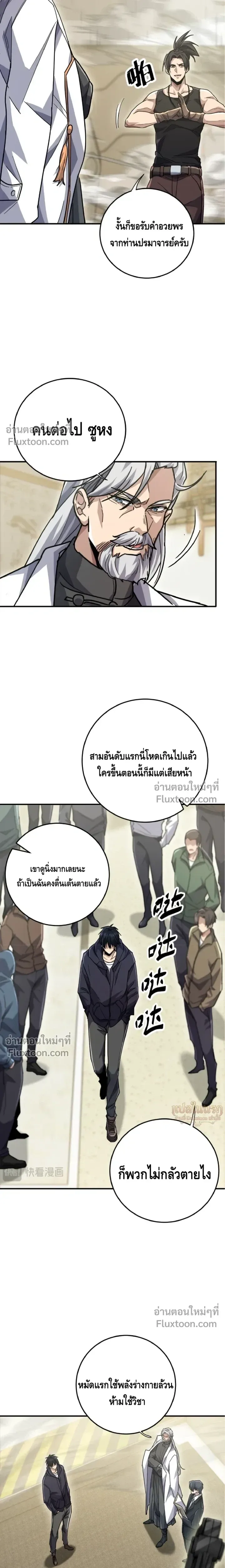 High Martial Arts: Sweeping Through Three Thousand เดียวดายเหนือยุทธภพ สังหารสามพันจักรพรรดิ ตอนที่ 22 หน้า 10