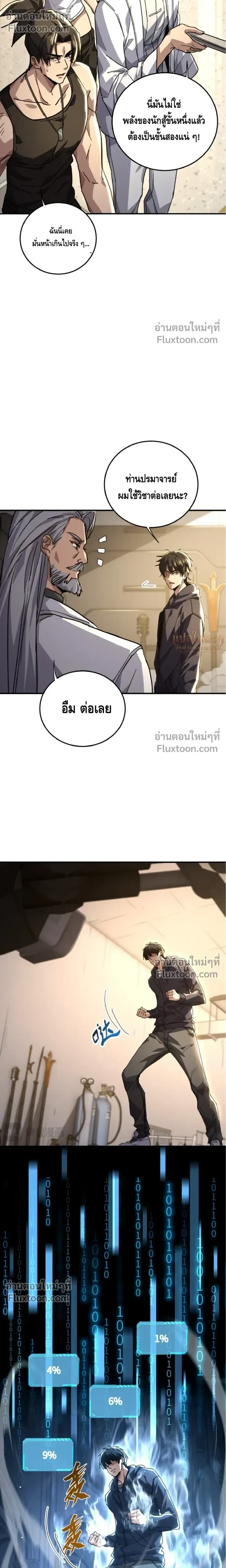 High Martial Arts: Sweeping Through Three Thousand เดียวดายเหนือยุทธภพ สังหารสามพันจักรพรรดิ ตอนที่ 22 หน้า 14